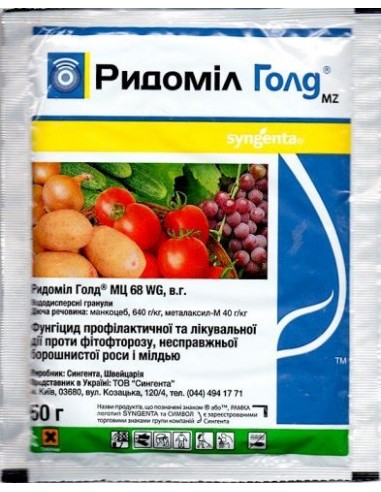 Фунгицид Ридомил Голд, 25г, Syngenta