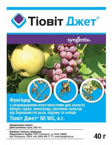 Фунгицид Тиовит Джет, 40 г,