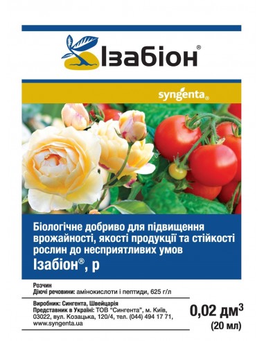 Фунгіцид біостимулятор Ізабіон, 20 мл,