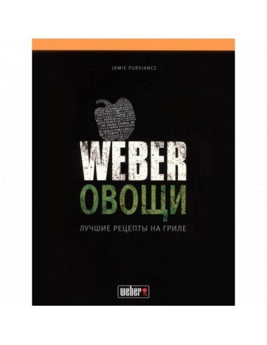 КУЛИНАРНАЯ КНИГА "WEBER: ОВОЩИ" - 50049