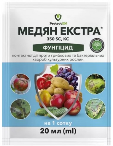 Фунгіцид Медян Екстра, 20 мл