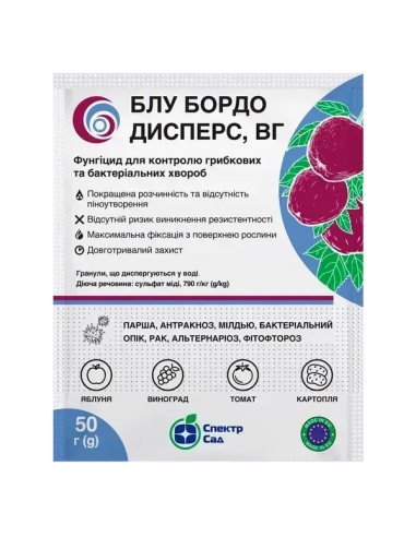 Фунгіцид Блу Бордо, 50 г