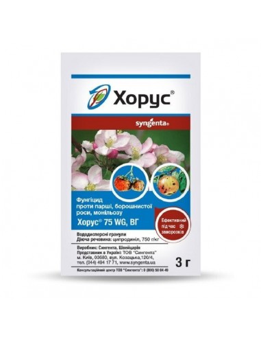 Фунгицид Хорус, 3г, Syngenta