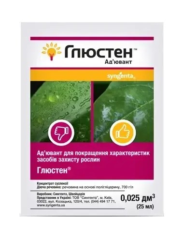 Глюстен – адъювант, 25 мл, Syngenta